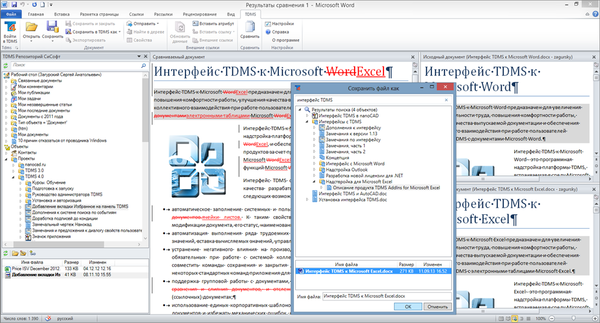 Microsoft Word 2010 и TDMS 4.0. Cохранение результата слияния файлов в TDMS