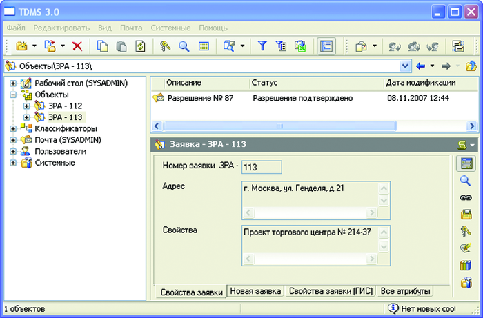 Рис. 2. Типовой экран отображения заявки в TDMS